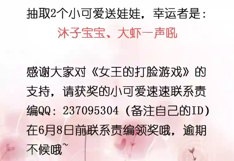 女王的打脸游戏第8话 原来她就是谎言终结者！