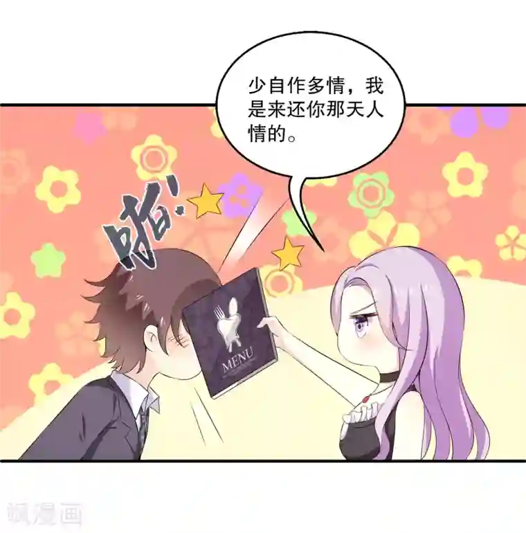 女王的打脸游戏第8话 原来她就是谎言终结者！