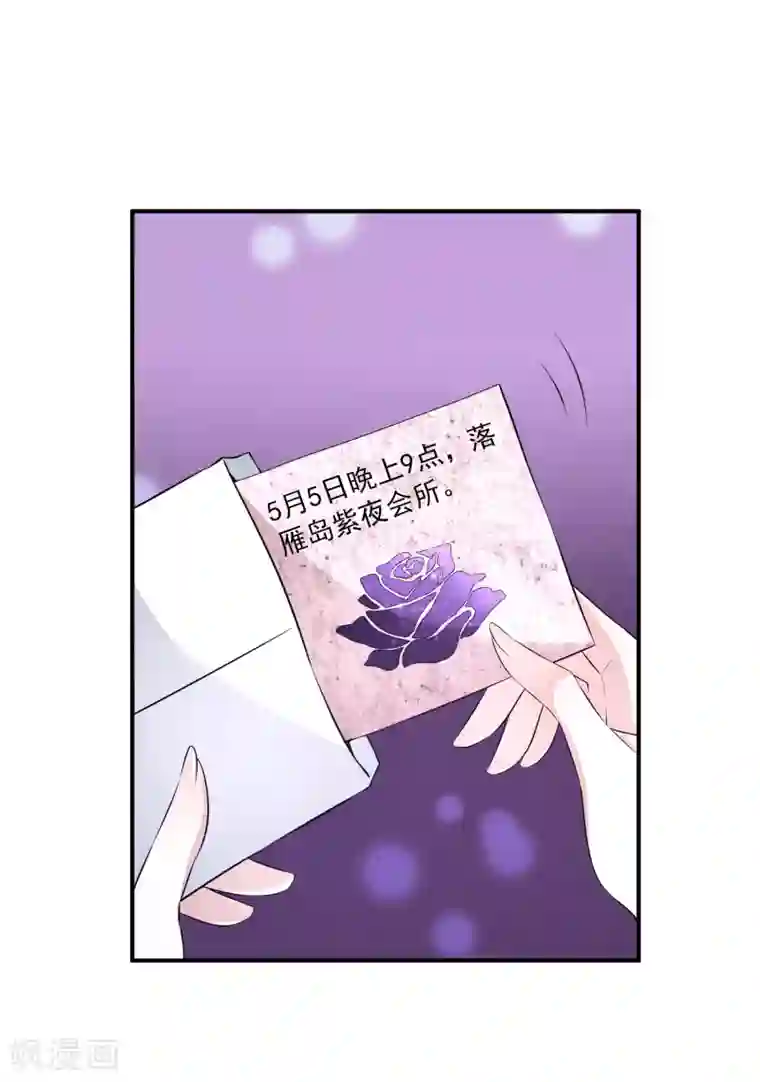 女王的打脸游戏第10话 男皇的party