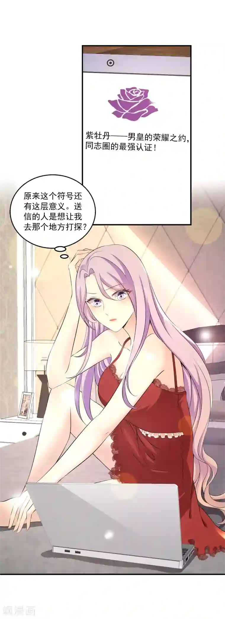 女王的打脸游戏第10话 男皇的party