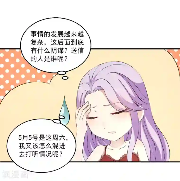 女王的打脸游戏第10话 男皇的party