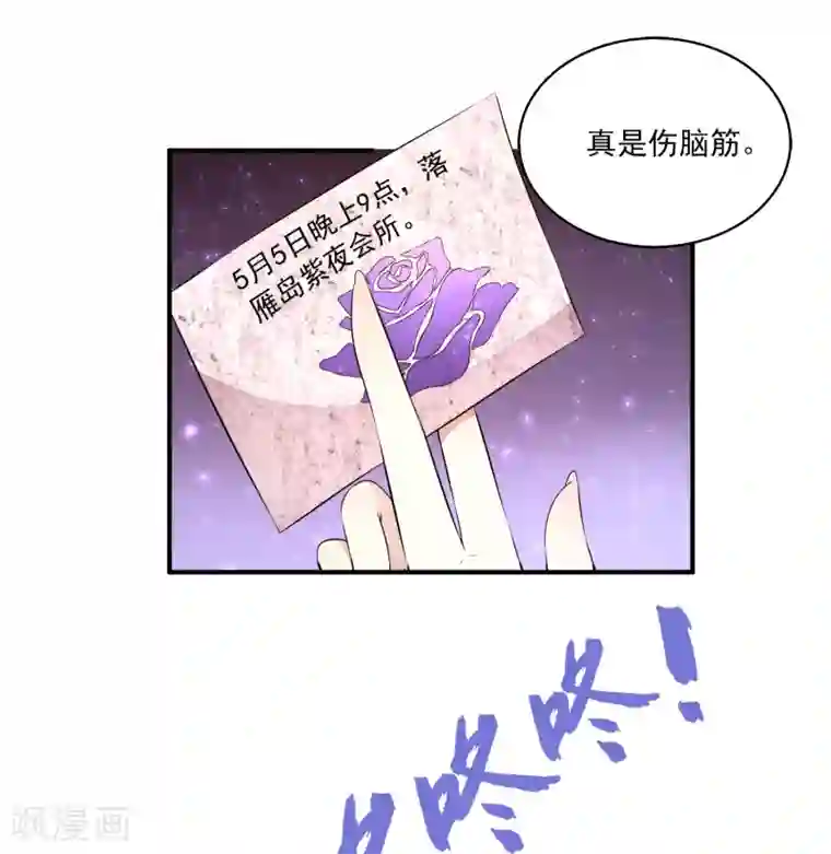 女王的打脸游戏第10话 男皇的party