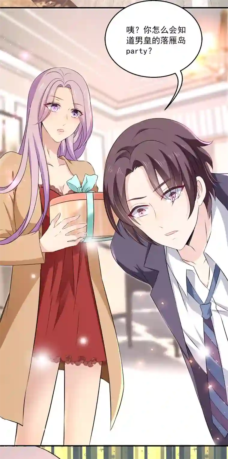 女王的打脸游戏第10话 男皇的party