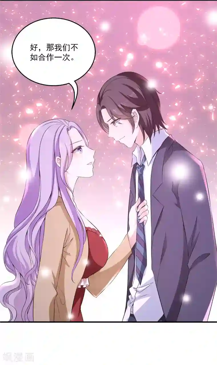 女王的打脸游戏第11话1 那我们不如合作一次？