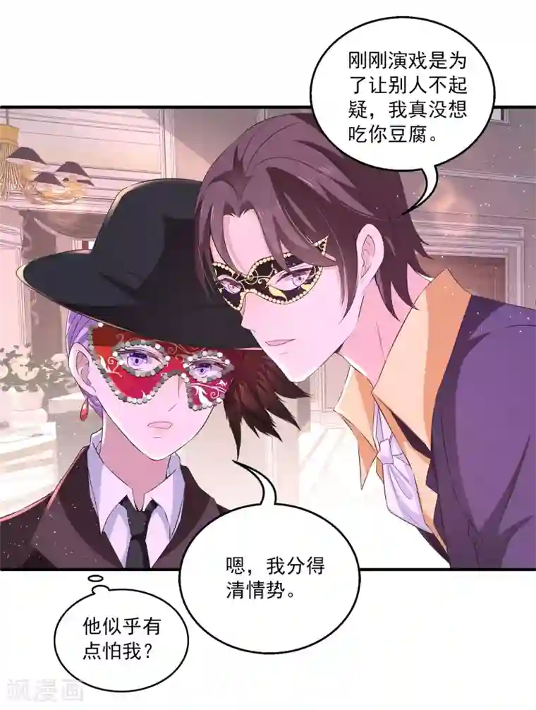 女王的打脸游戏第11话1 那我们不如合作一次？