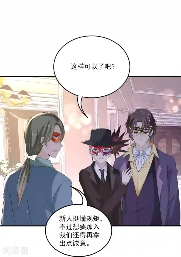 女王的打脸游戏第11话1 那我们不如合作一次？