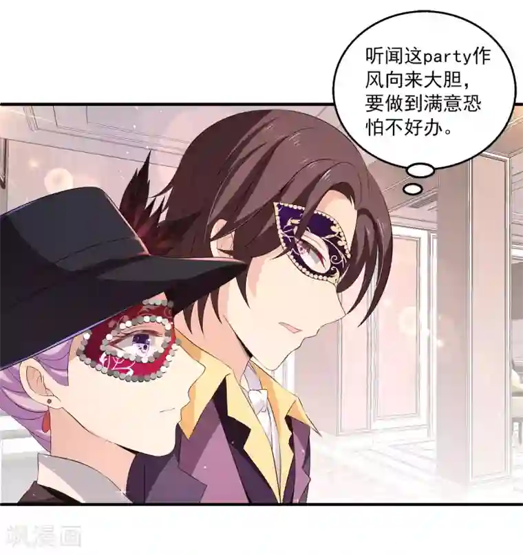 女王的打脸游戏第11话1 那我们不如合作一次？