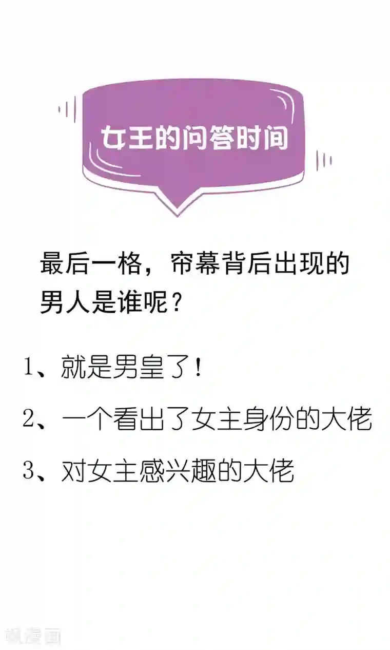 女王的打脸游戏第11话1 那我们不如合作一次？