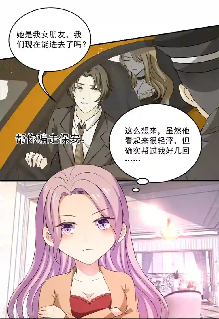 女王的打脸游戏第11话1 那我们不如合作一次？