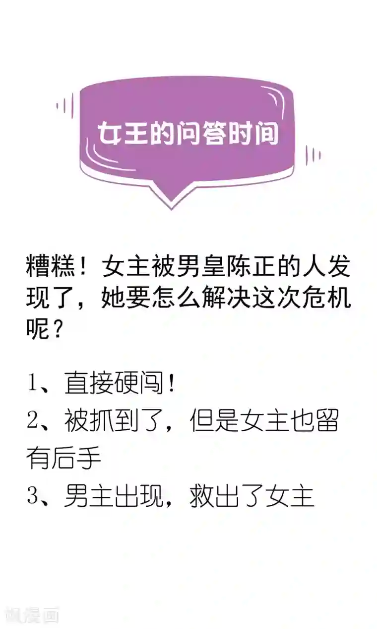 女王的打脸游戏第11话2 那我们不如合作一次？