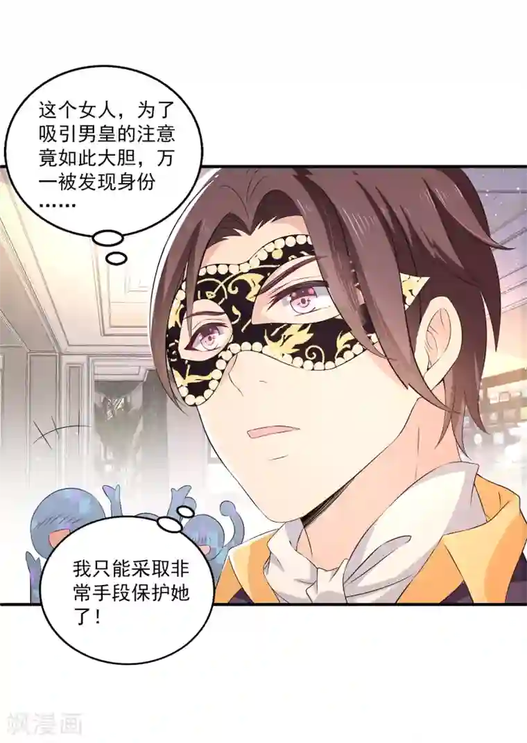 女王的打脸游戏第11话2 那我们不如合作一次？