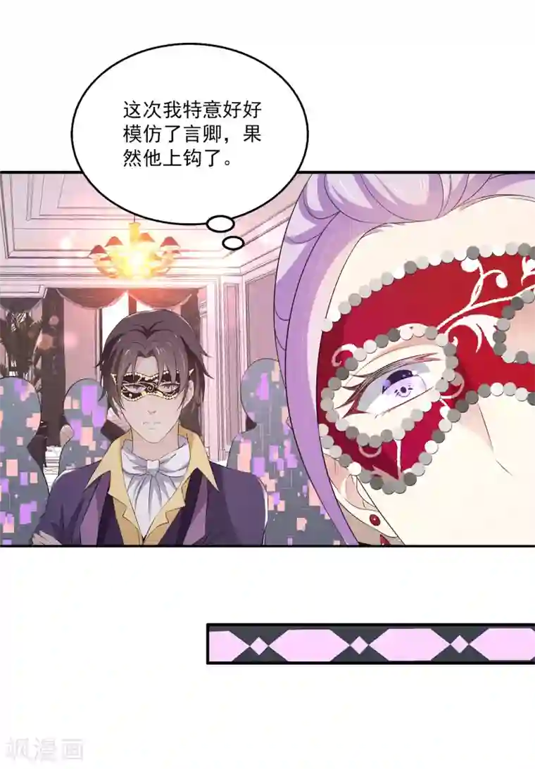 女王的打脸游戏第11话2 那我们不如合作一次？