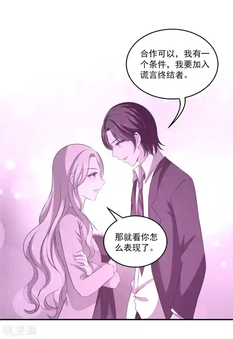 女王的打脸游戏第12话 我可以加入谎言终结者吗？