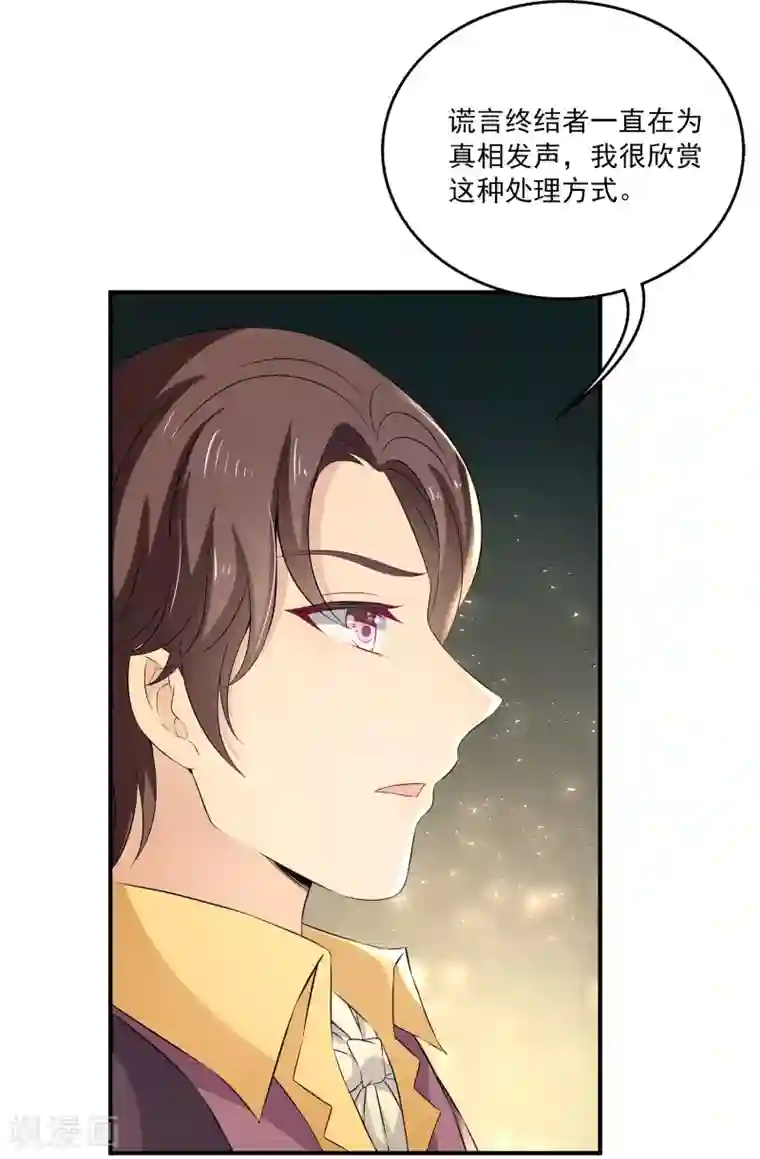 女王的打脸游戏第12话 我可以加入谎言终结者吗？