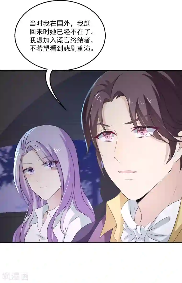 女王的打脸游戏第12话 我可以加入谎言终结者吗？