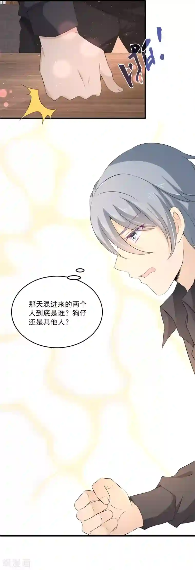 女王的打脸游戏第13话 以后有事我们一起承担好么？