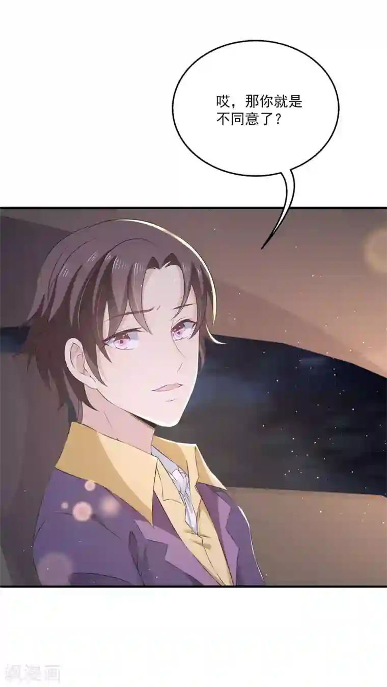 女王的打脸游戏第13话 以后有事我们一起承担好么？