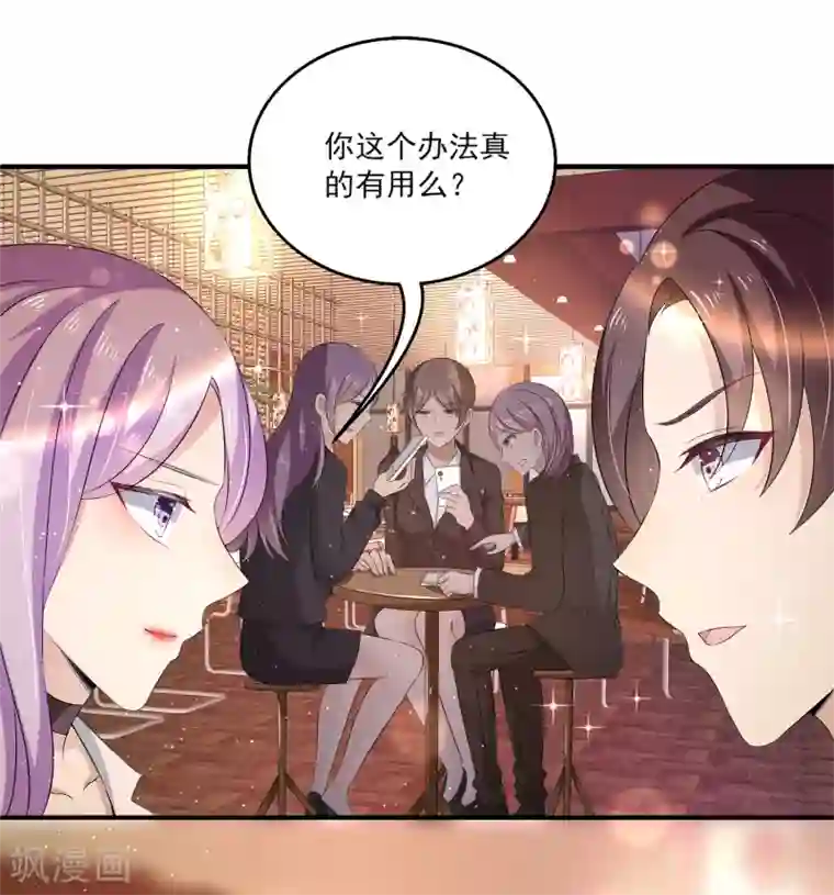 女王的打脸游戏第13话 以后有事我们一起承担好么？