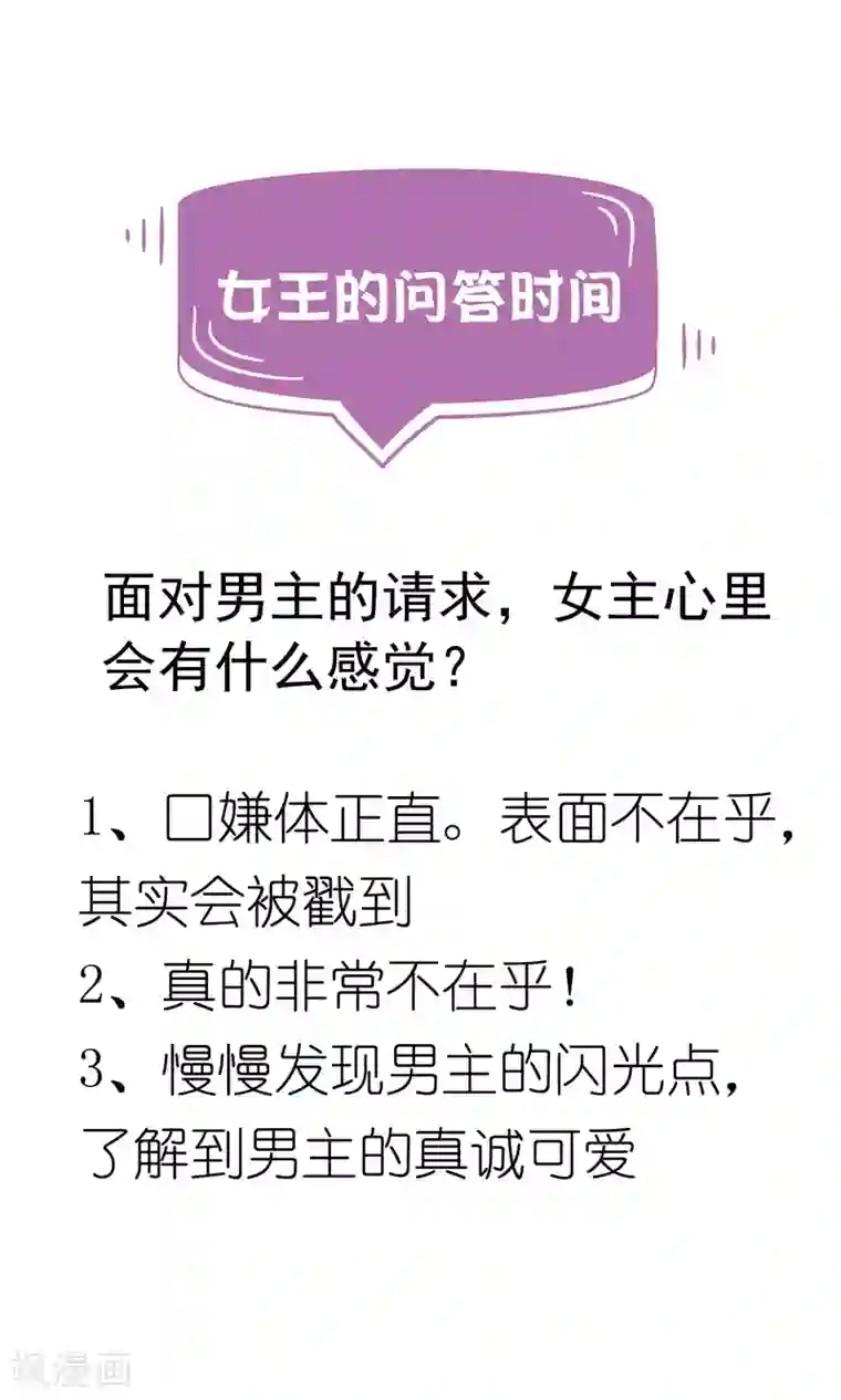 女王的打脸游戏第13话 以后有事我们一起承担好么？