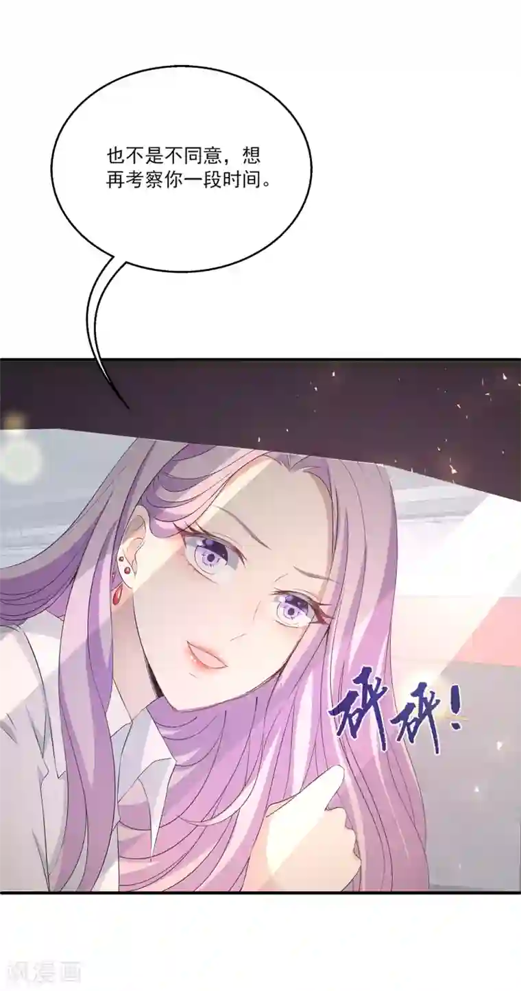 女王的打脸游戏第13话 以后有事我们一起承担好么？