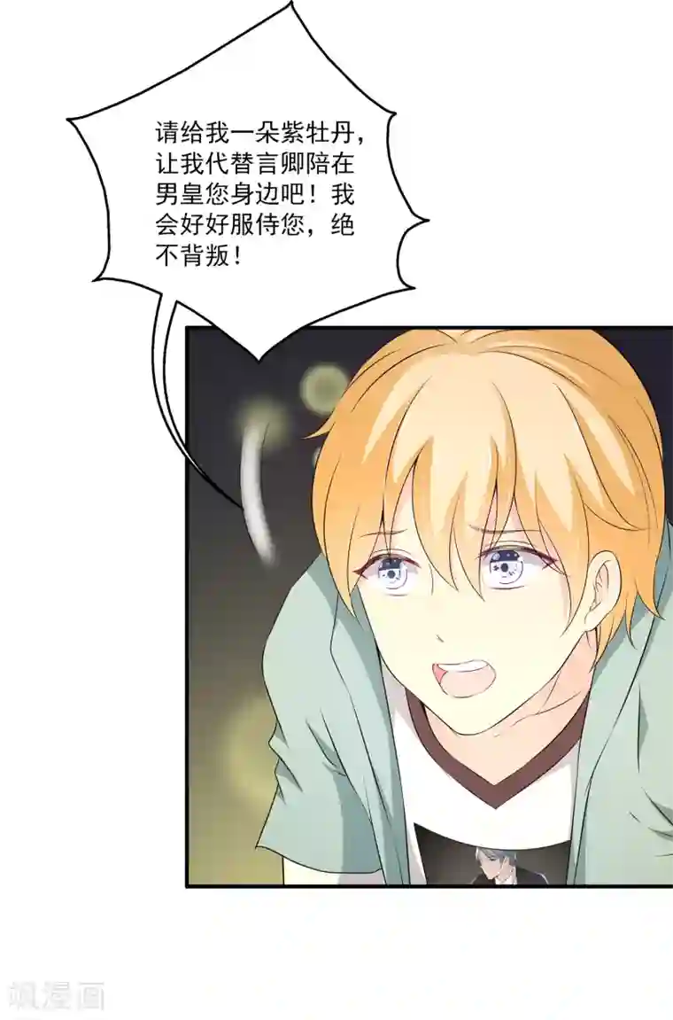 女王的打脸游戏第14话 是时候展现真正的演技了！