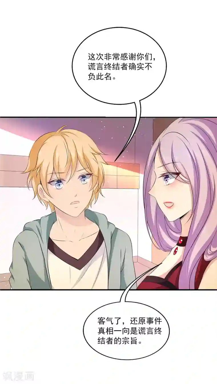 女王的打脸游戏第15话 这一切都结束了么？