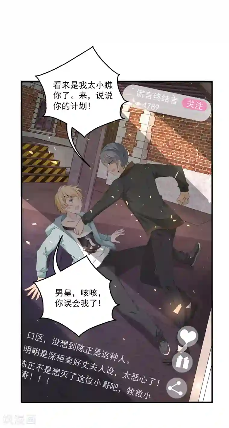 女王的打脸游戏第15话 这一切都结束了么？