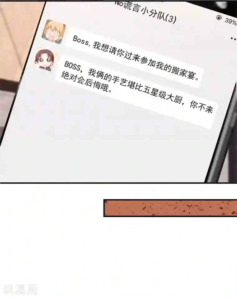 女王的打脸游戏第16话 成立三人组！