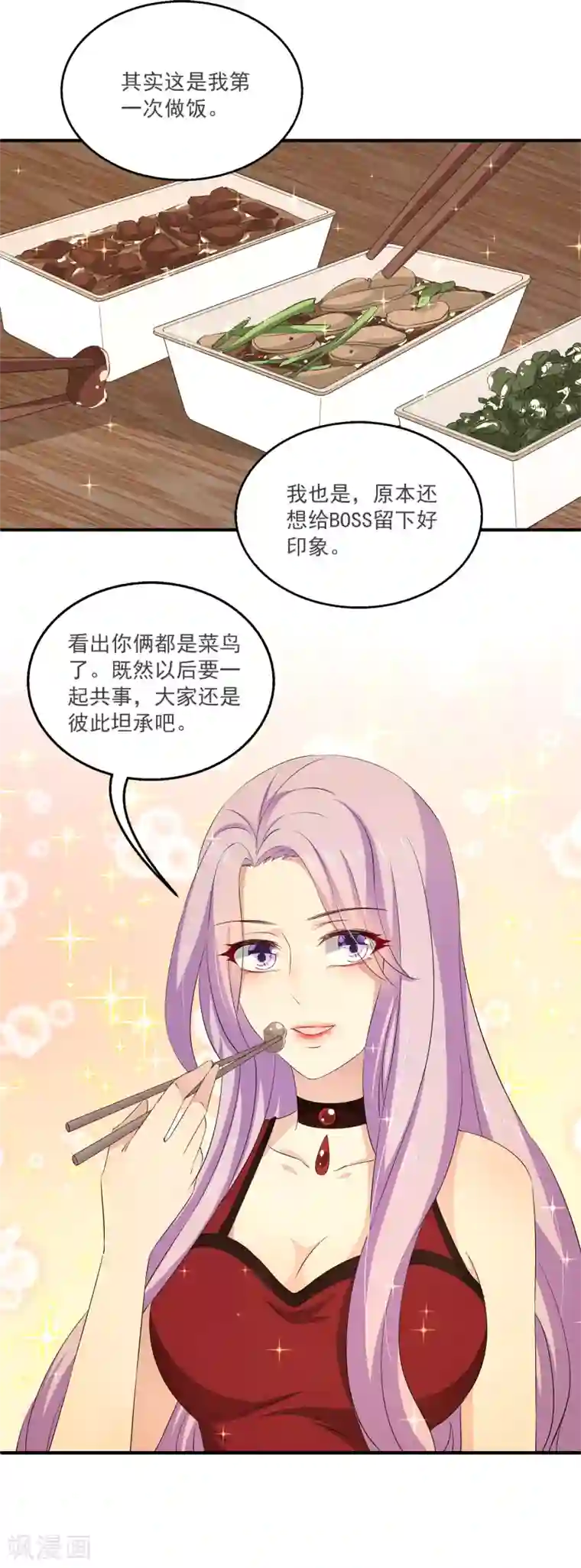 女王的打脸游戏第16话 成立三人组！