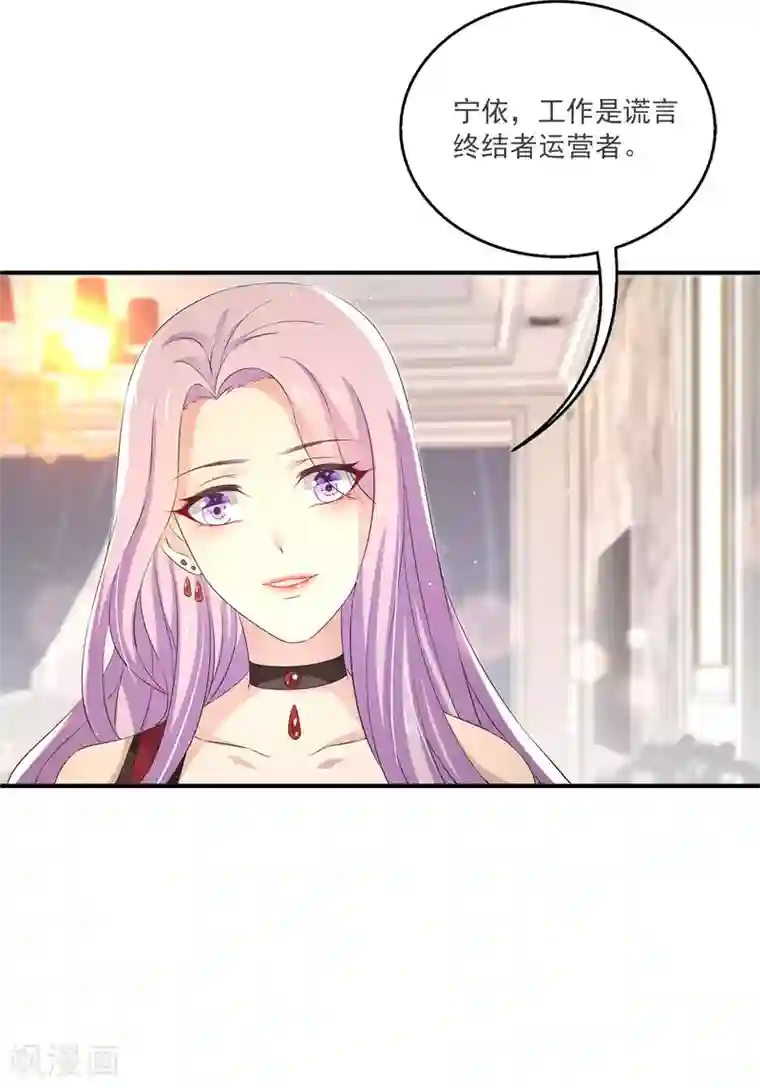 女王的打脸游戏第16话 成立三人组！