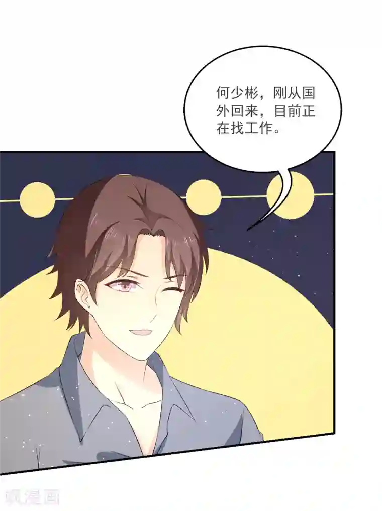 女王的打脸游戏第16话 成立三人组！