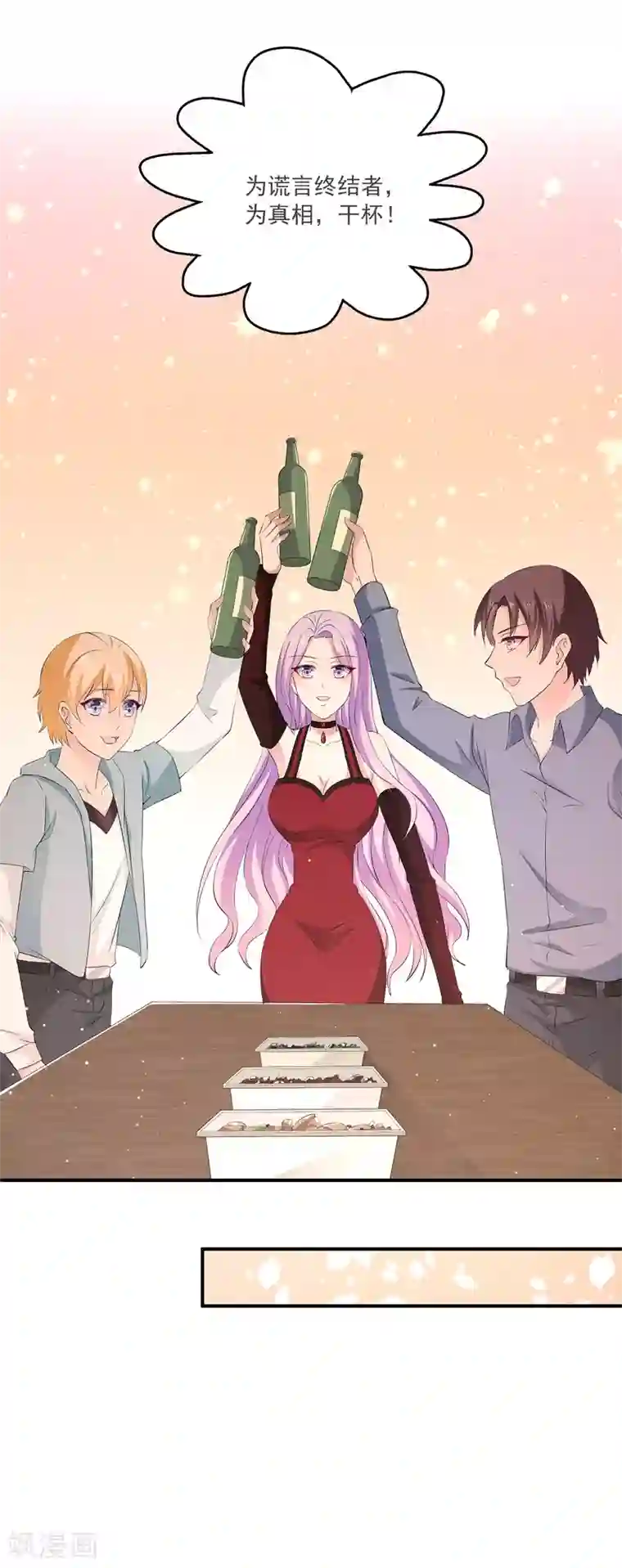 女王的打脸游戏第16话 成立三人组！