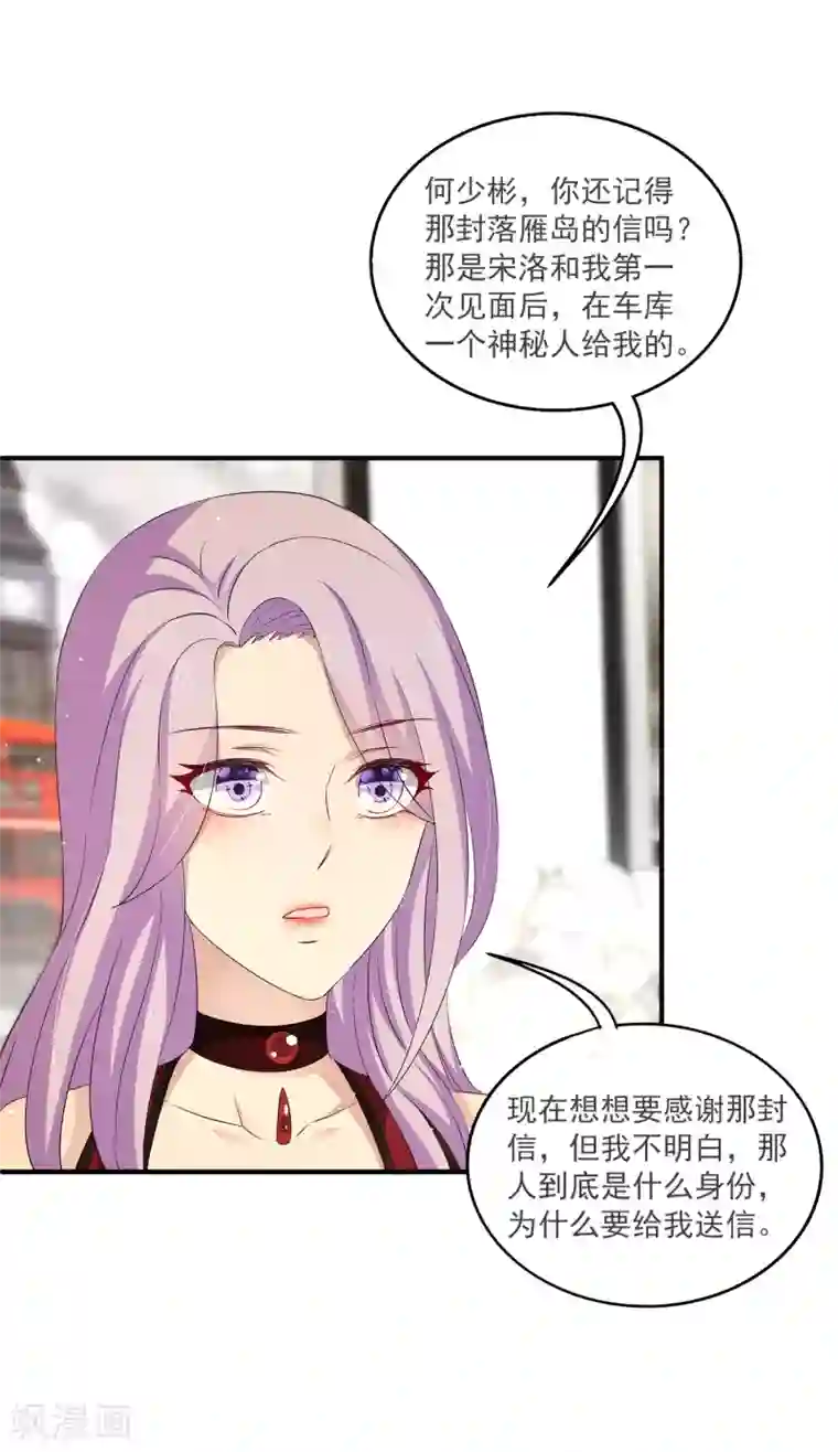 女王的打脸游戏第16话 成立三人组！