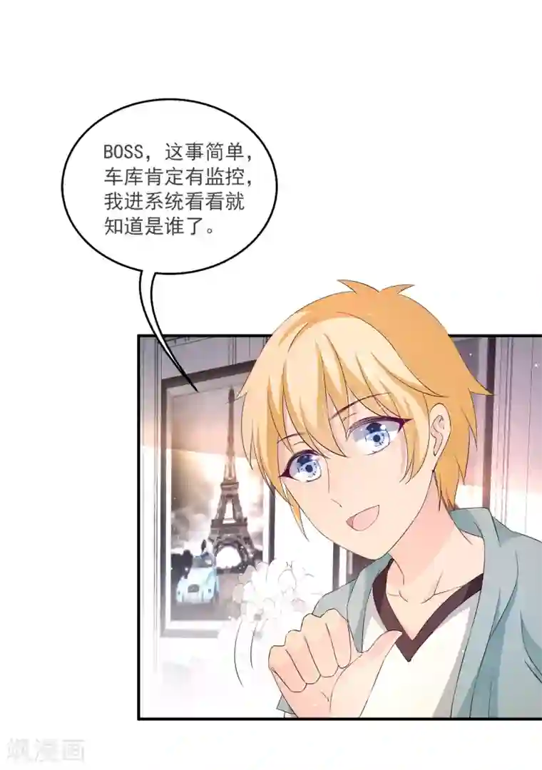 女王的打脸游戏第16话 成立三人组！