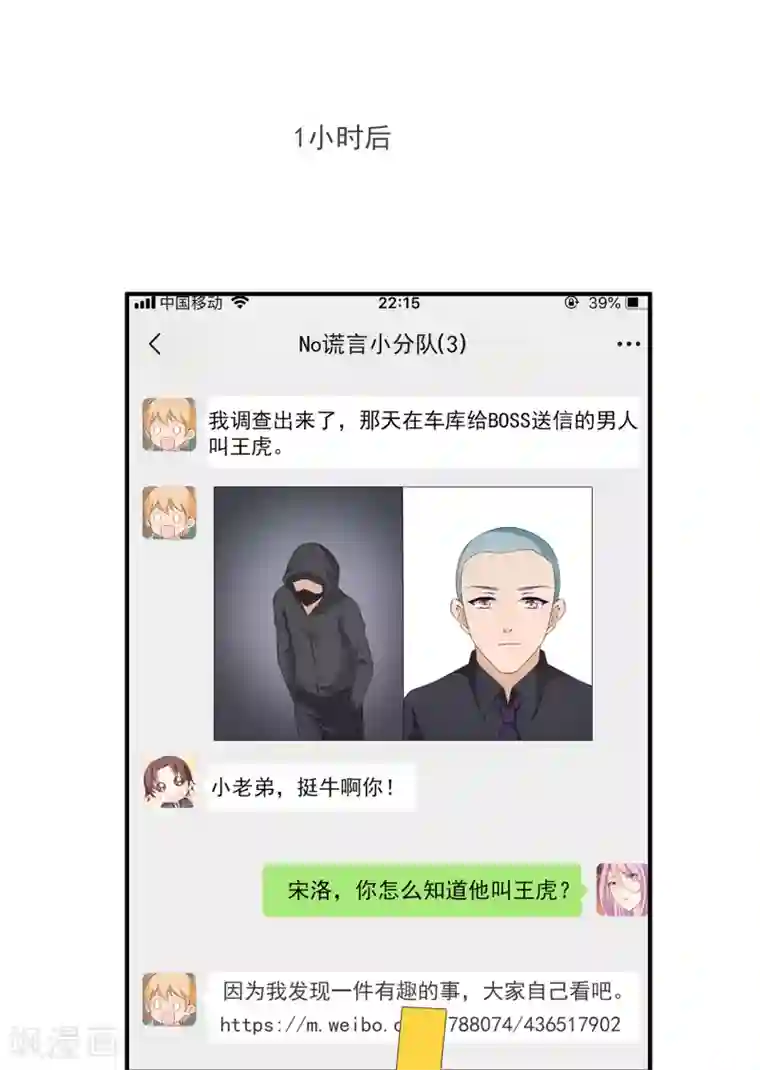 女王的打脸游戏第16话 成立三人组！