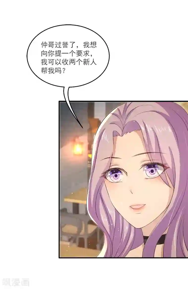 女王的打脸游戏第16话 成立三人组！