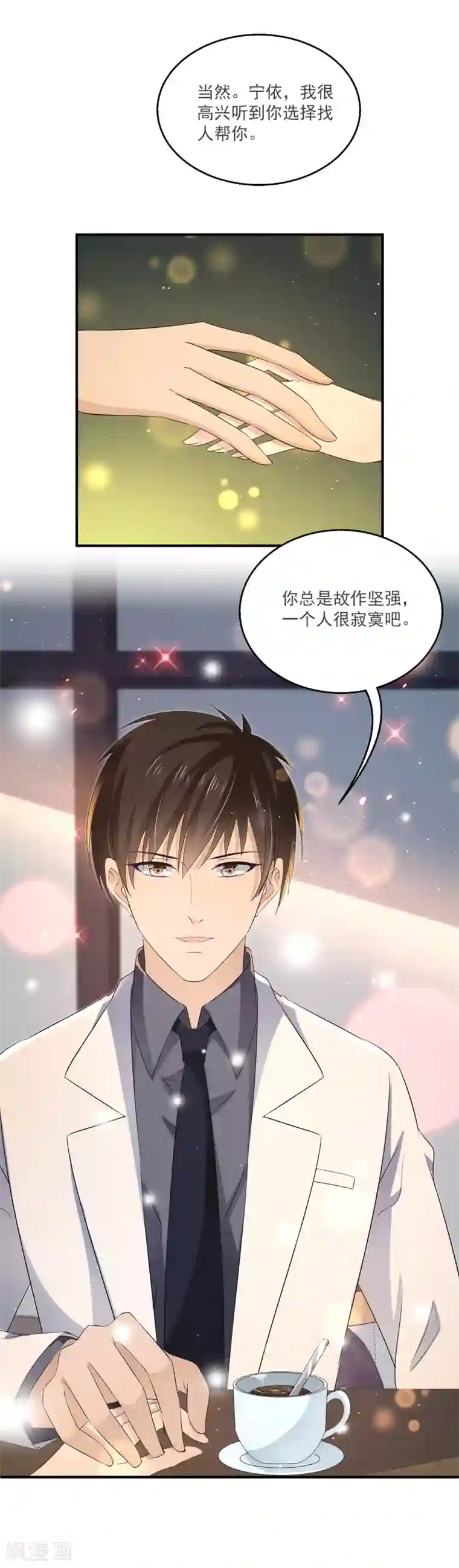 女王的打脸游戏第16话 成立三人组！