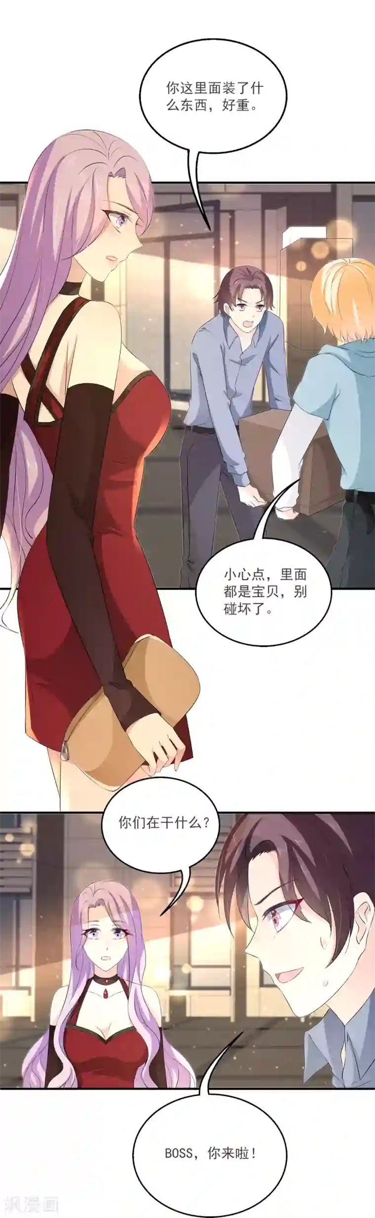女王的打脸游戏第16话 成立三人组！
