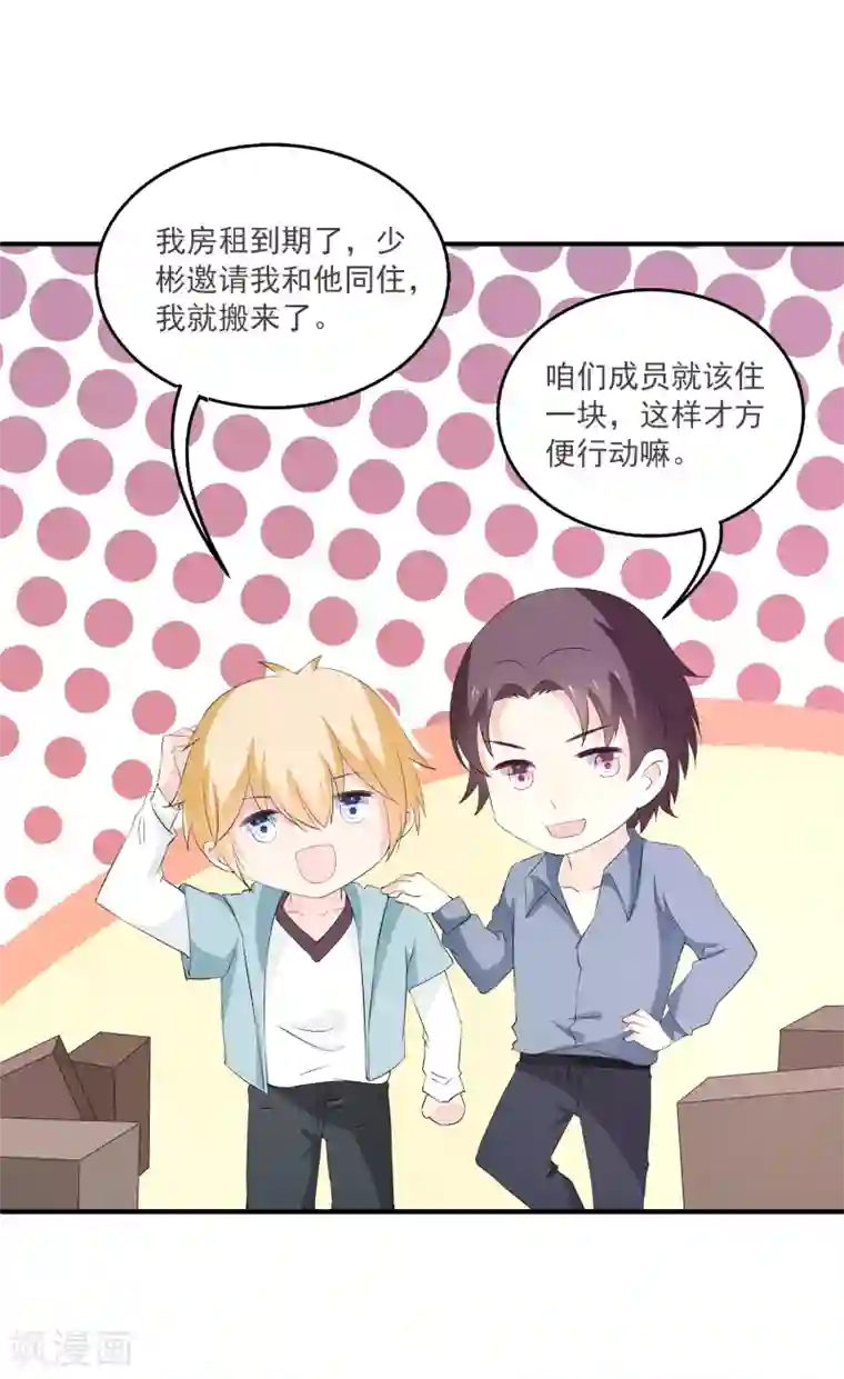 女王的打脸游戏第16话 成立三人组！