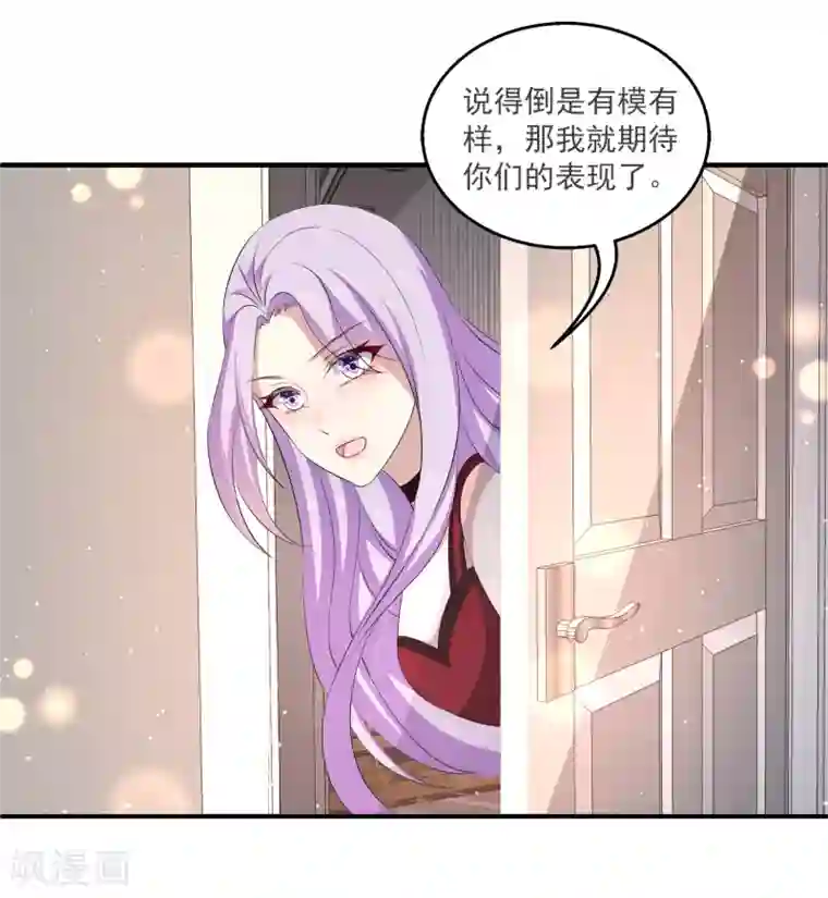 女王的打脸游戏第16话 成立三人组！