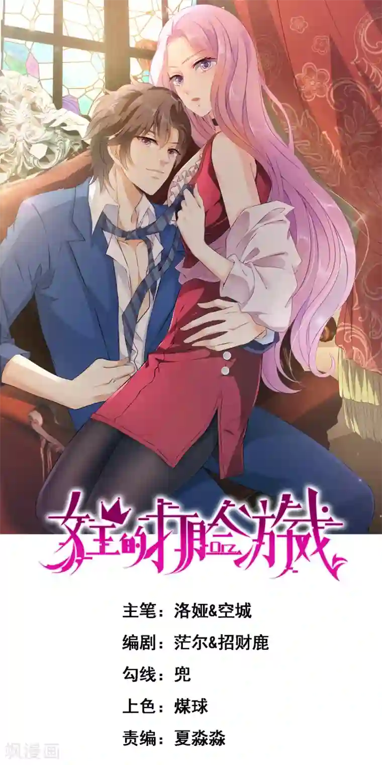 女王的打脸游戏第17话 真正的报复！