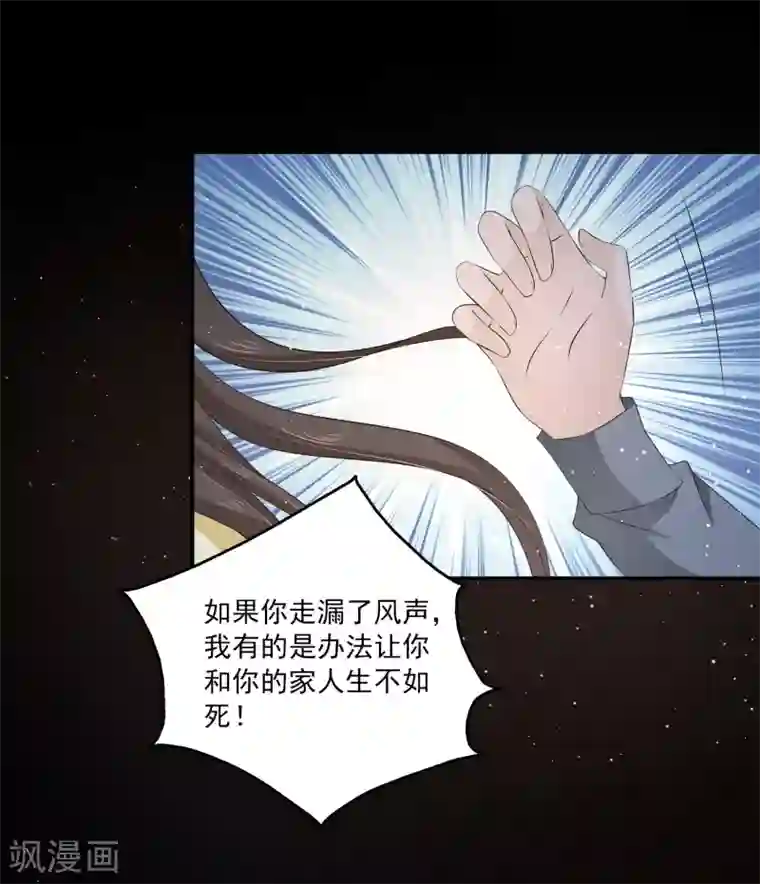 女王的打脸游戏第17话 真正的报复！