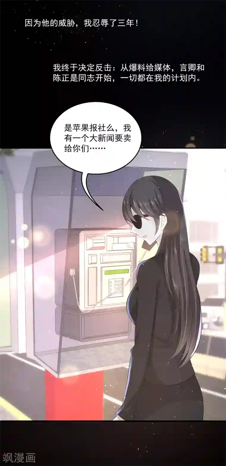 女王的打脸游戏第17话 真正的报复！