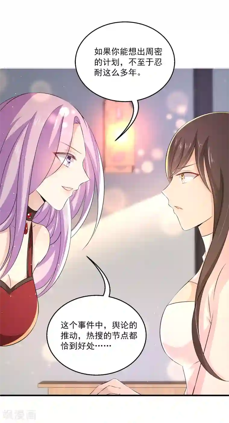 女王的打脸游戏第17话 真正的报复！