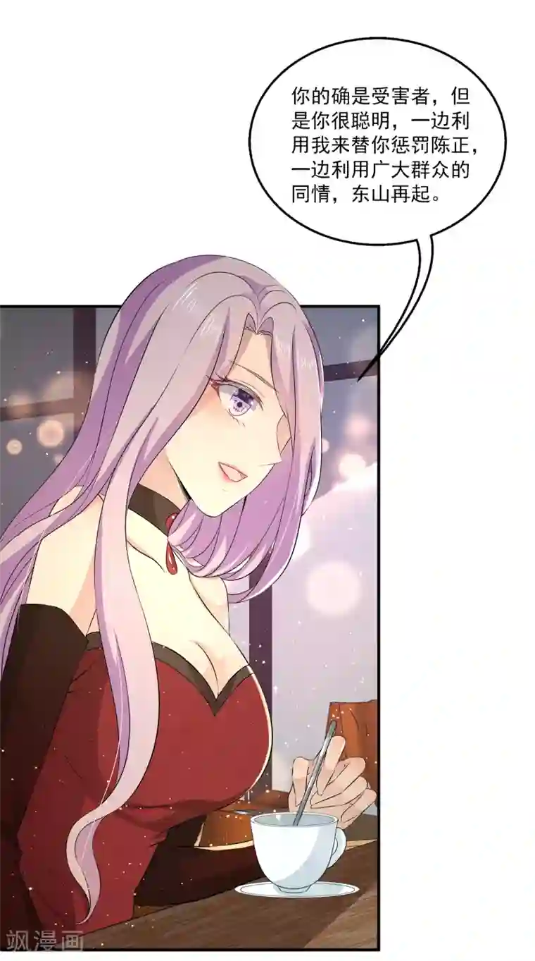 女王的打脸游戏第17话 真正的报复！