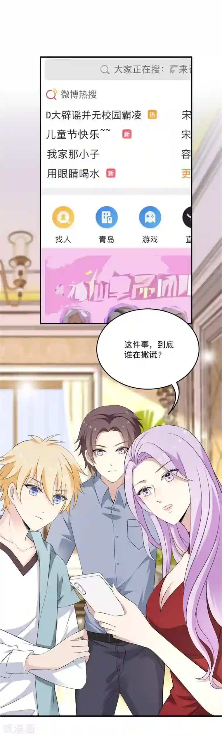 女王的打脸游戏第18话 说出事实就是丢脸么？
