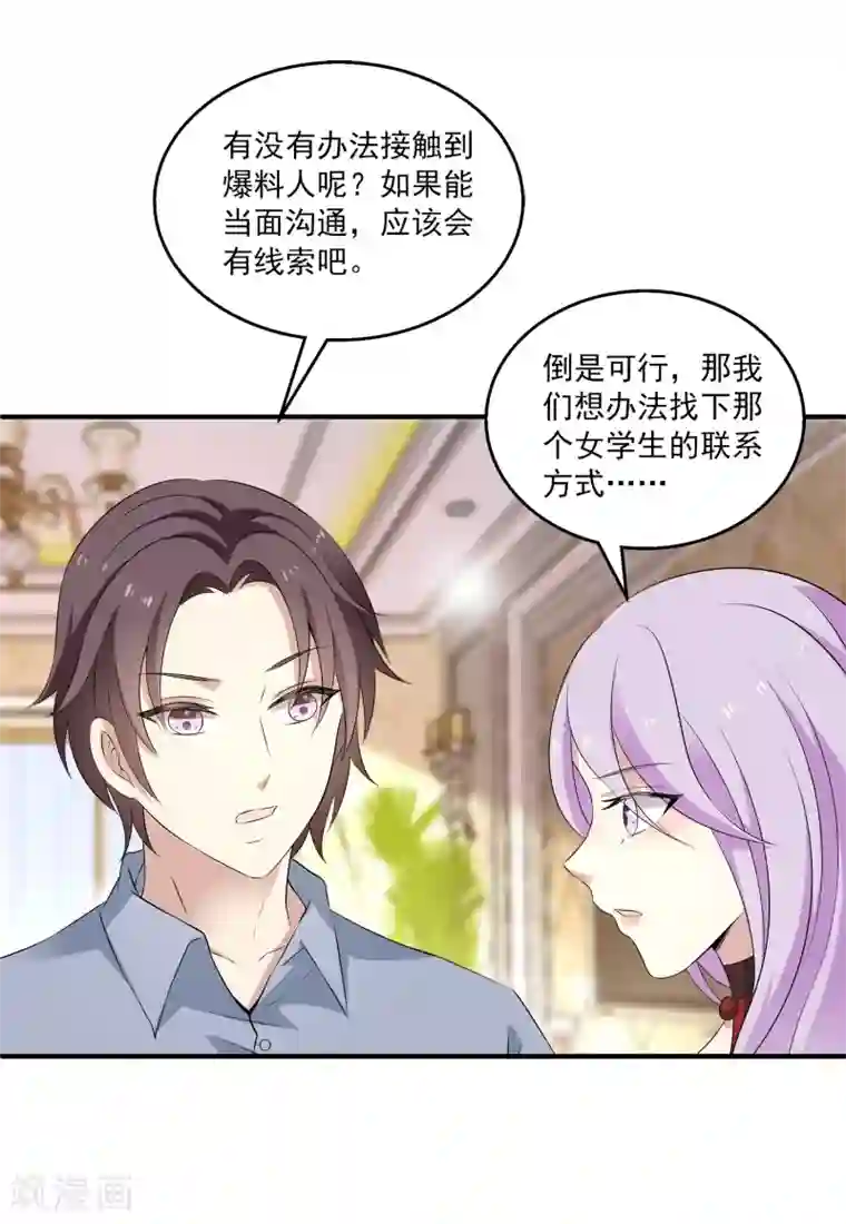 女王的打脸游戏第18话 说出事实就是丢脸么？