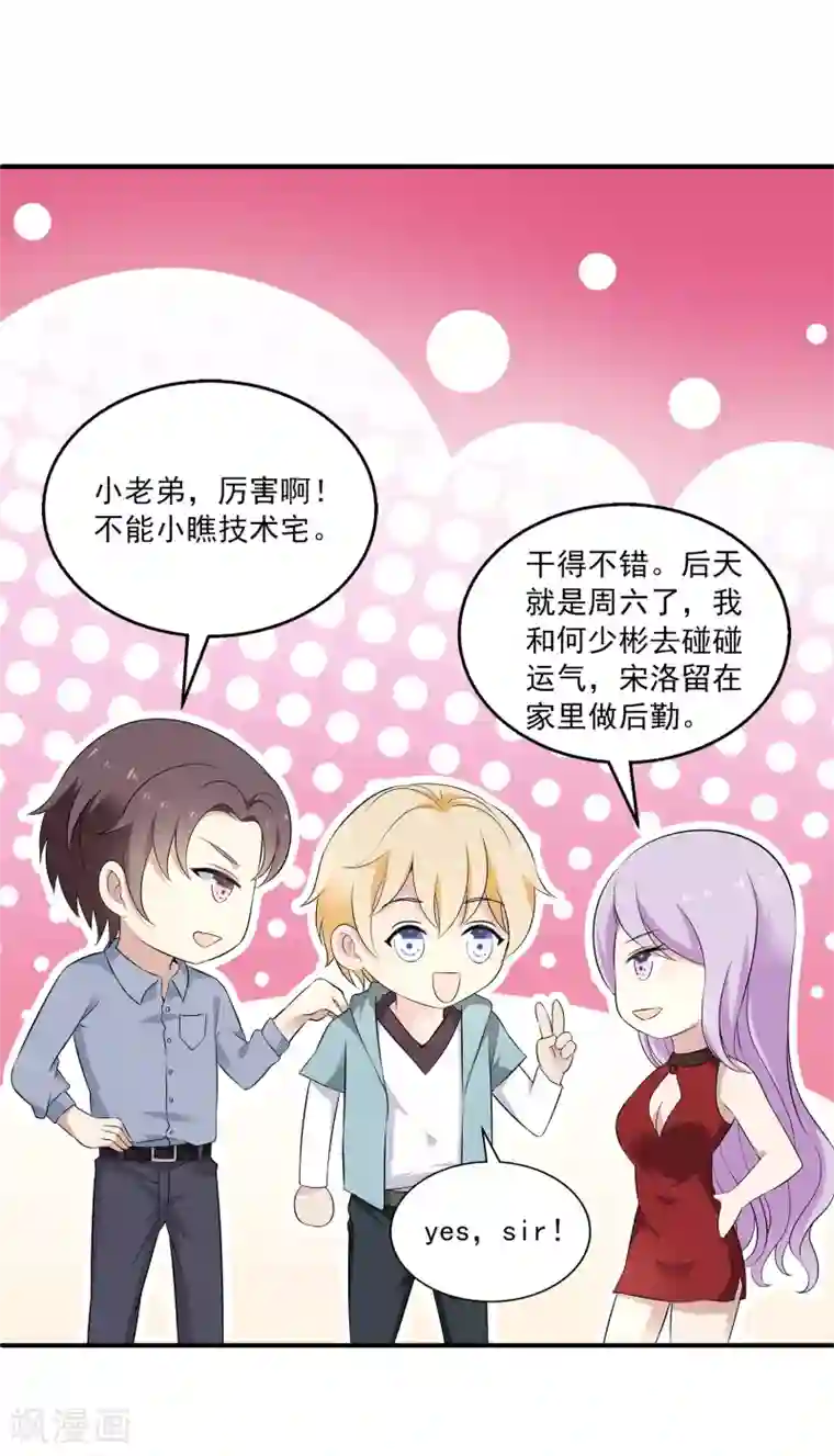 女王的打脸游戏第18话 说出事实就是丢脸么？