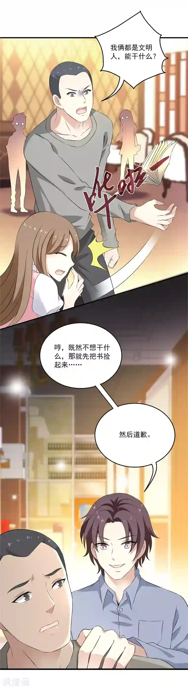 女王的打脸游戏第18话 说出事实就是丢脸么？