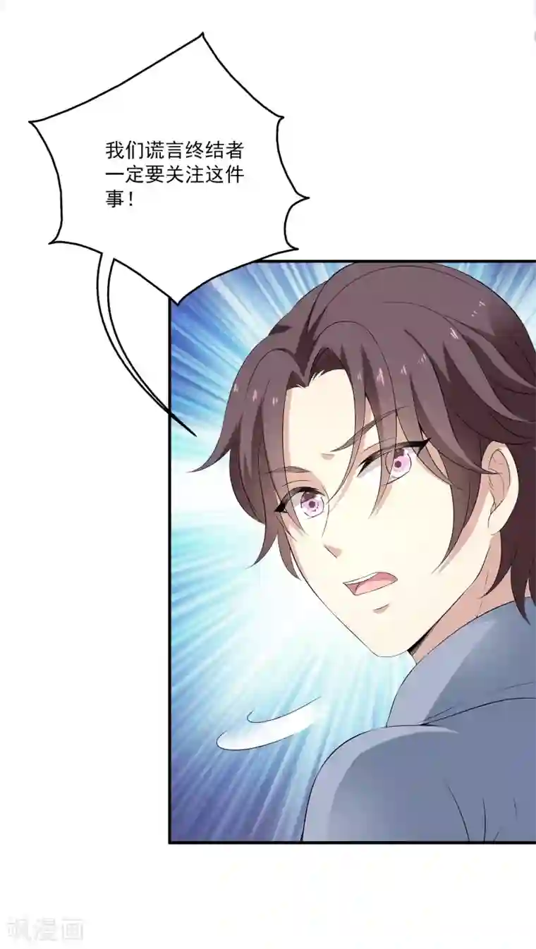 女王的打脸游戏第18话 说出事实就是丢脸么？